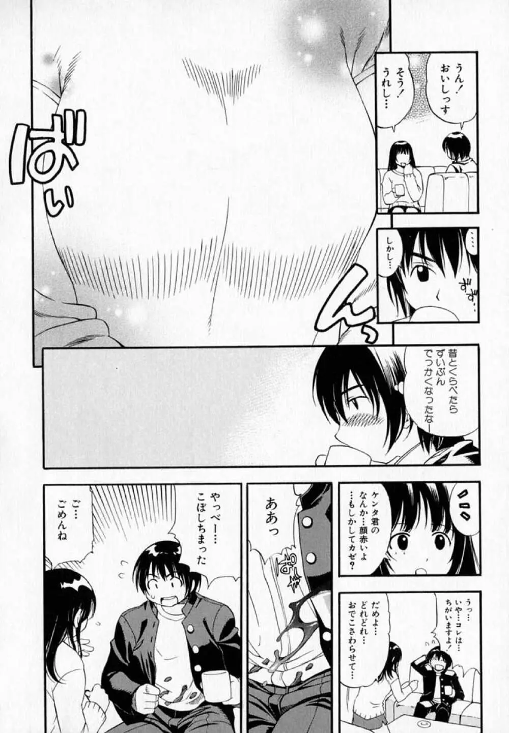 ぷるるん♥ぷりんせす Page.114