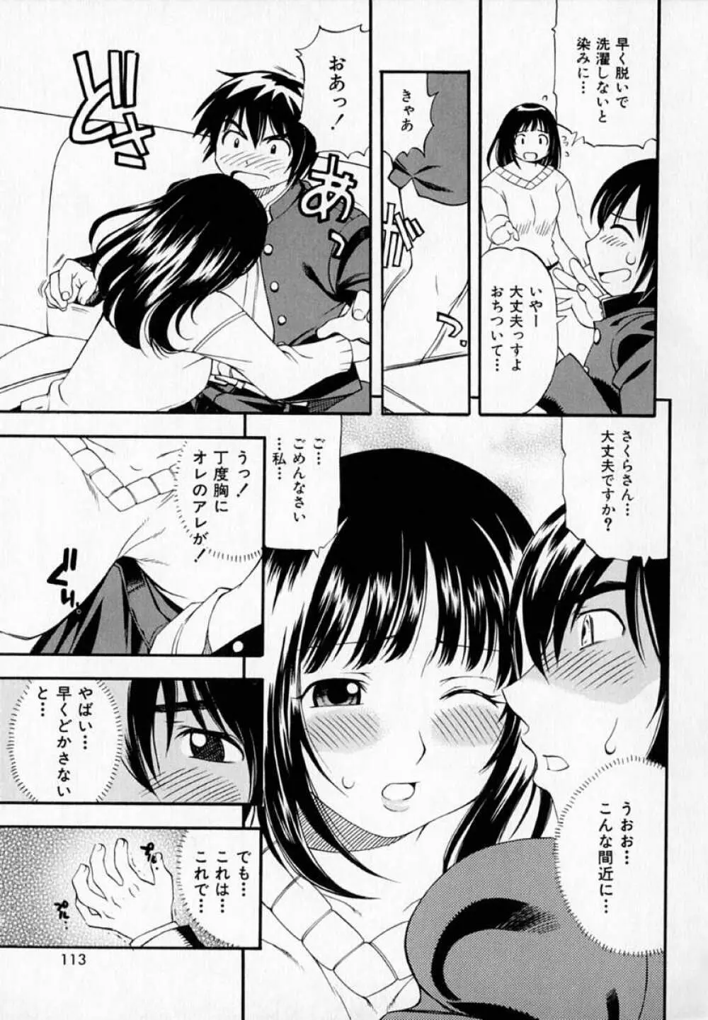 ぷるるん♥ぷりんせす Page.115