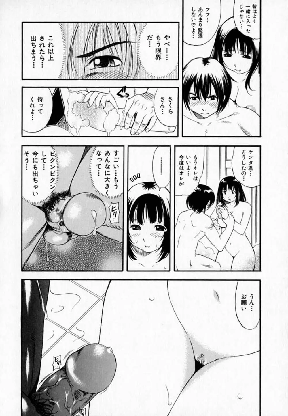 ぷるるん♥ぷりんせす Page.118