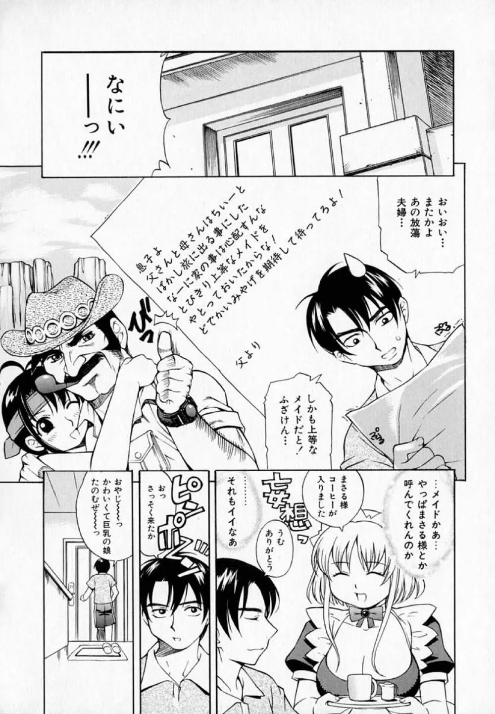 ぷるるん♥ぷりんせす Page.130