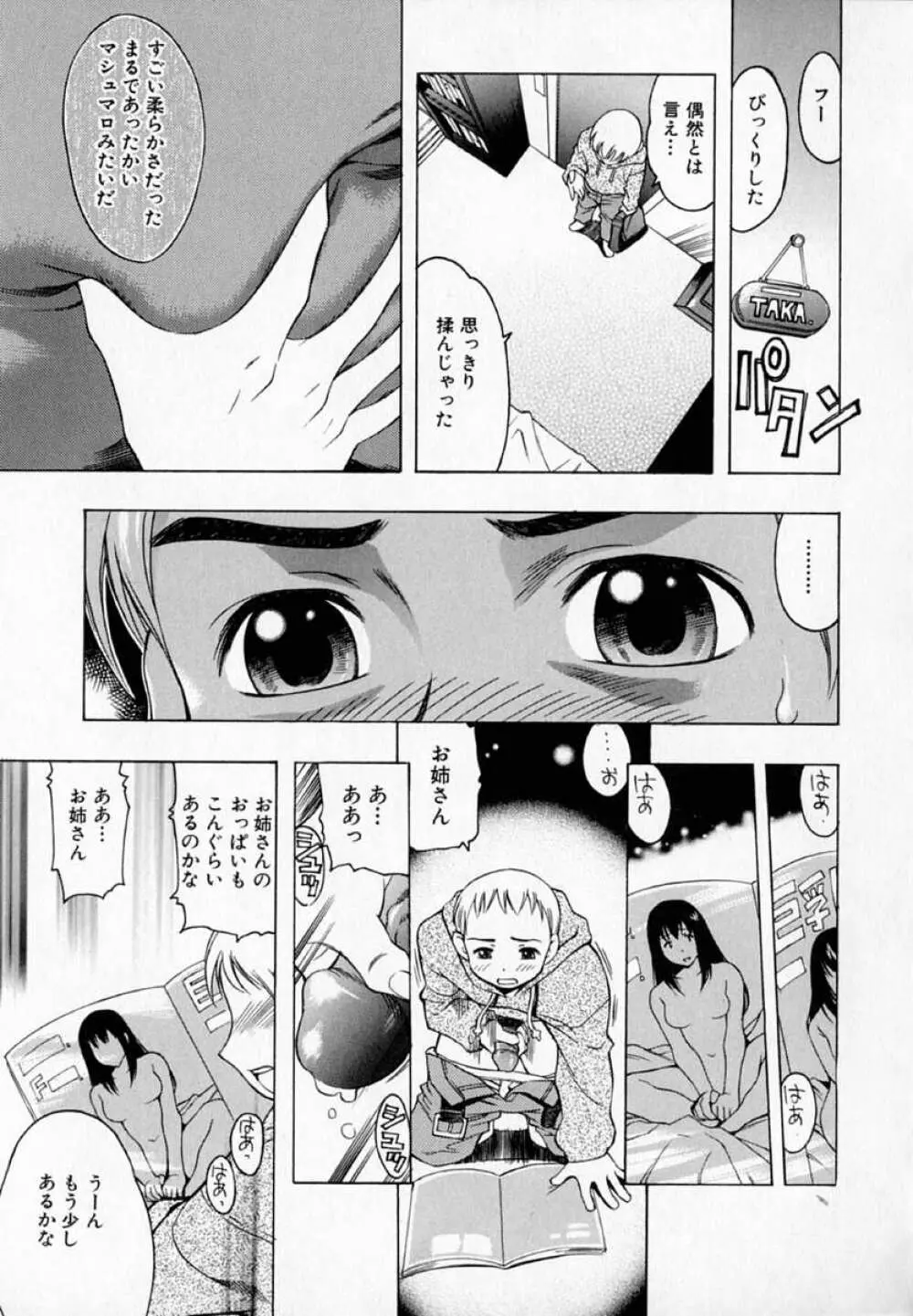 ぷるるん♥ぷりんせす Page.165