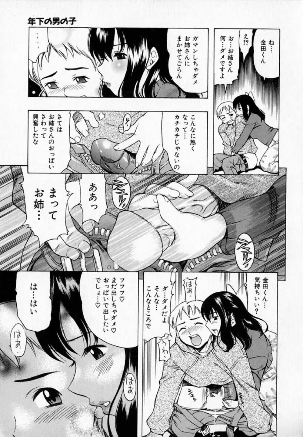 ぷるるん♥ぷりんせす Page.167