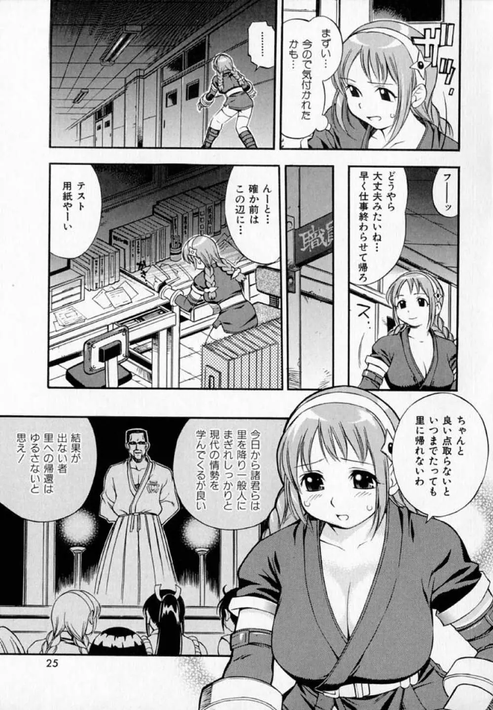 ぷるるん♥ぷりんせす Page.27