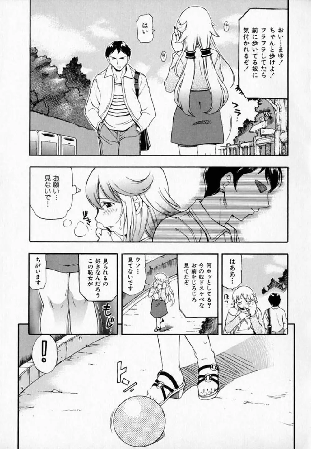 ぷるるん♥ぷりんせす Page.43