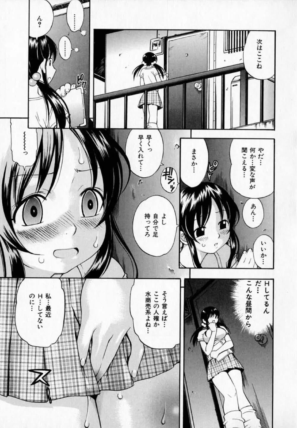 ぷるるん♥ぷりんせす Page.59