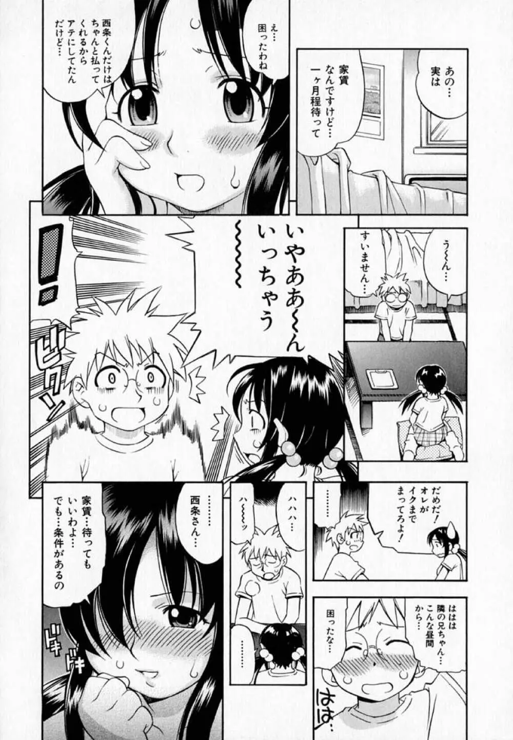 ぷるるん♥ぷりんせす Page.62