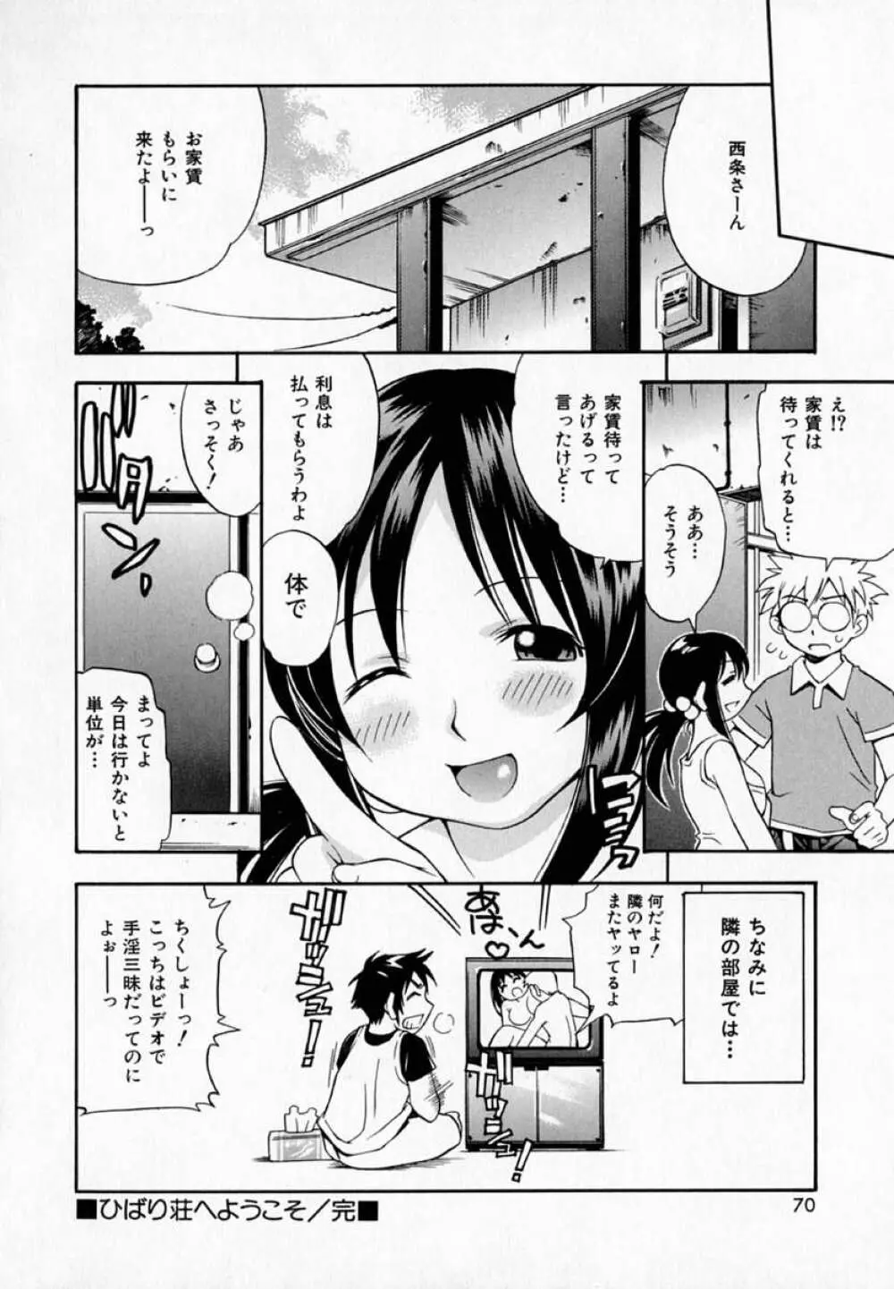 ぷるるん♥ぷりんせす Page.72