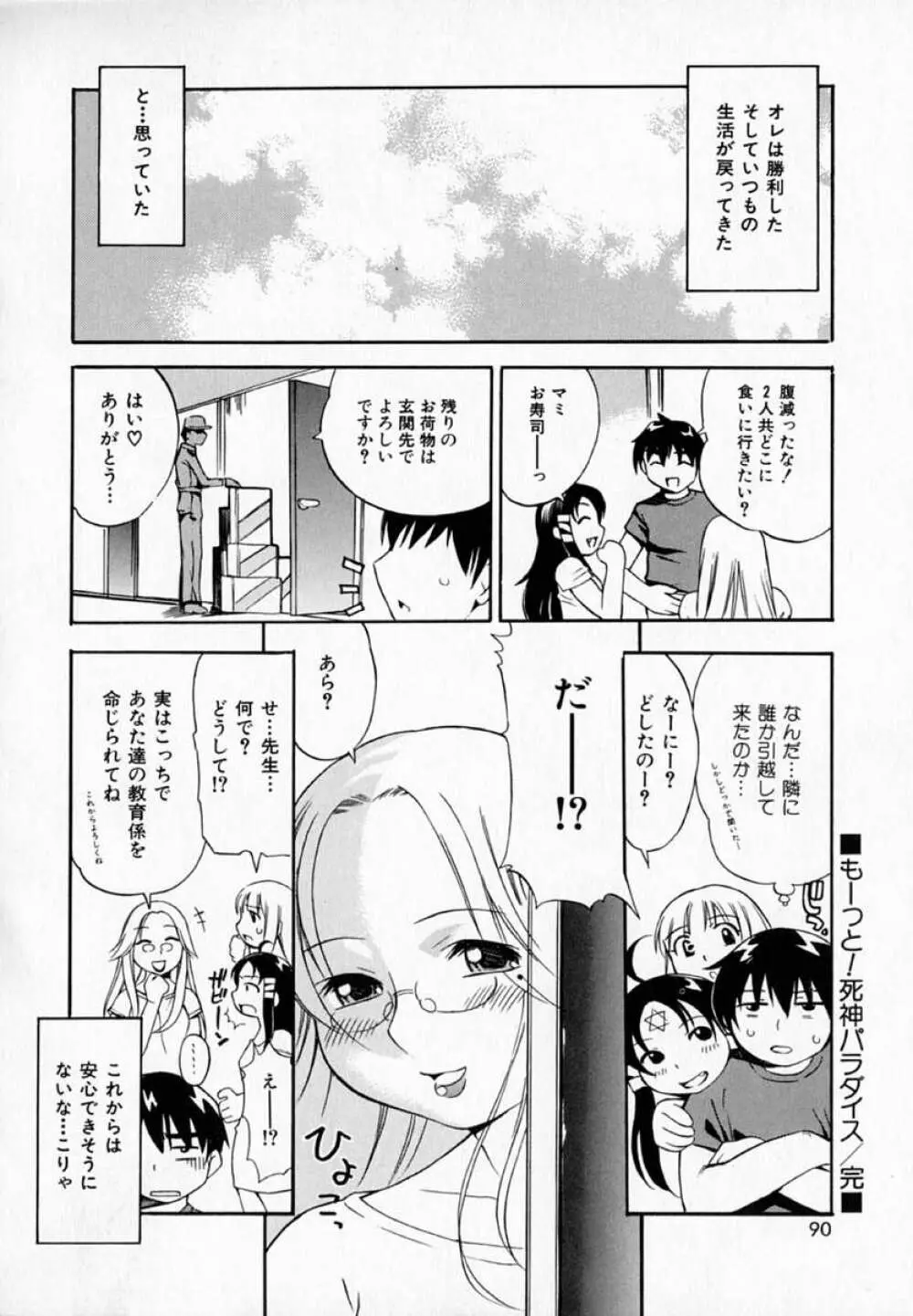 ぷるるん♥ぷりんせす Page.92