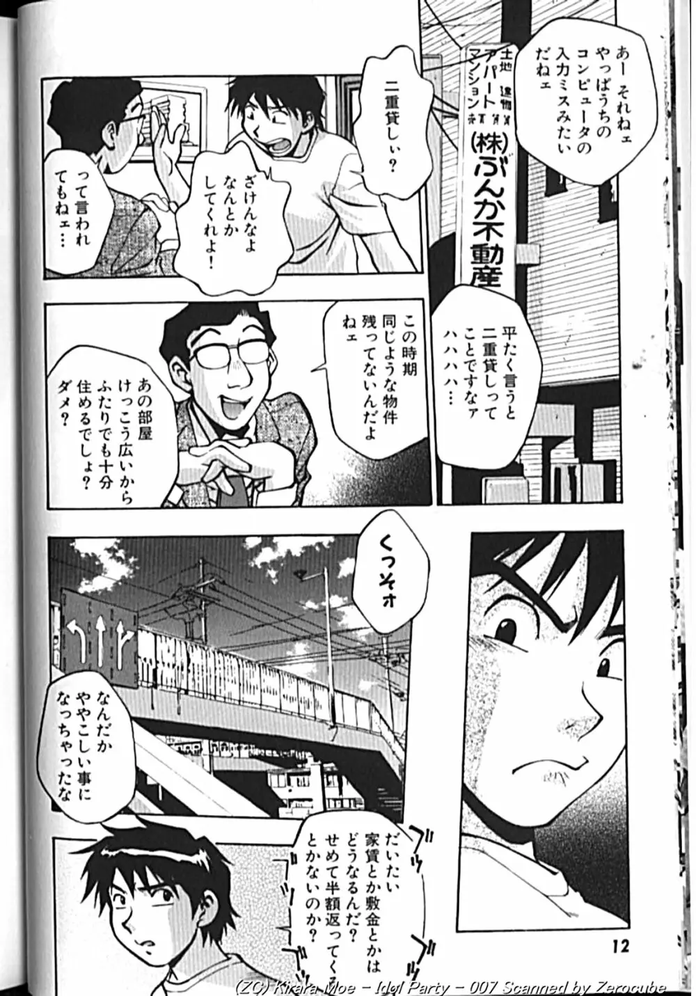 アイドルパーティー Page.13