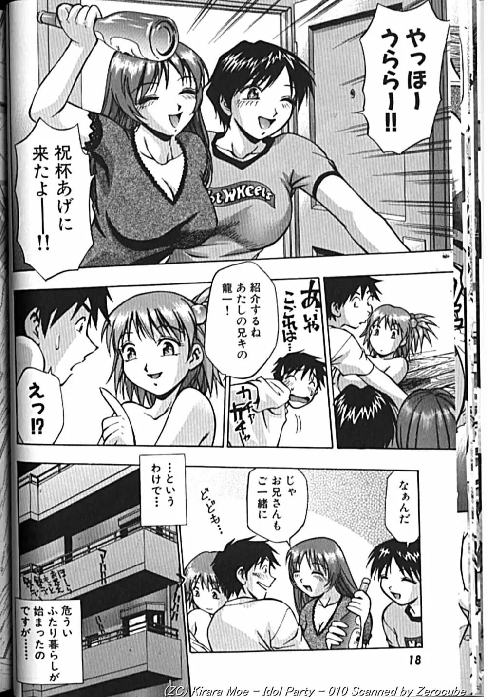 アイドルパーティー Page.19