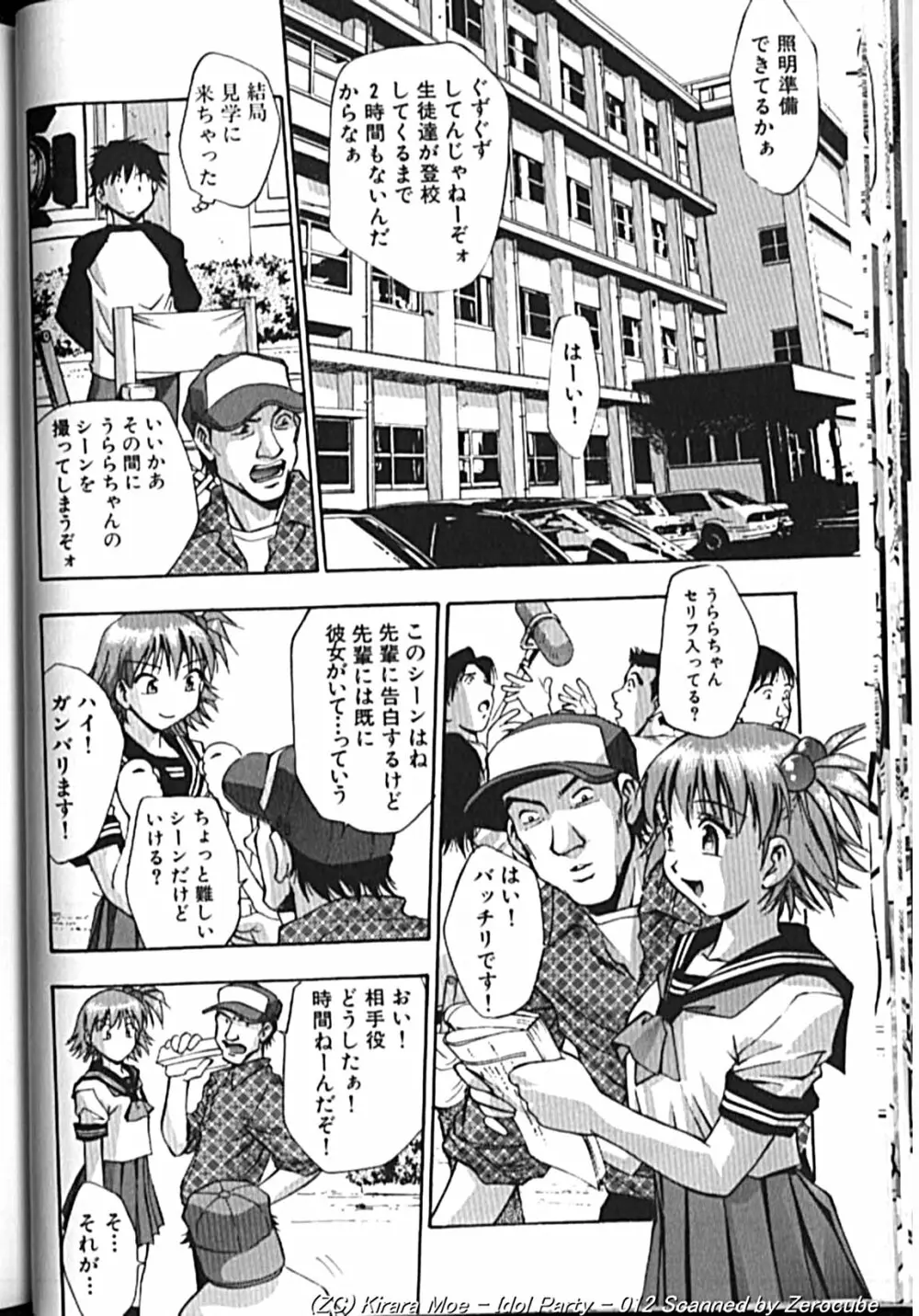 アイドルパーティー Page.23