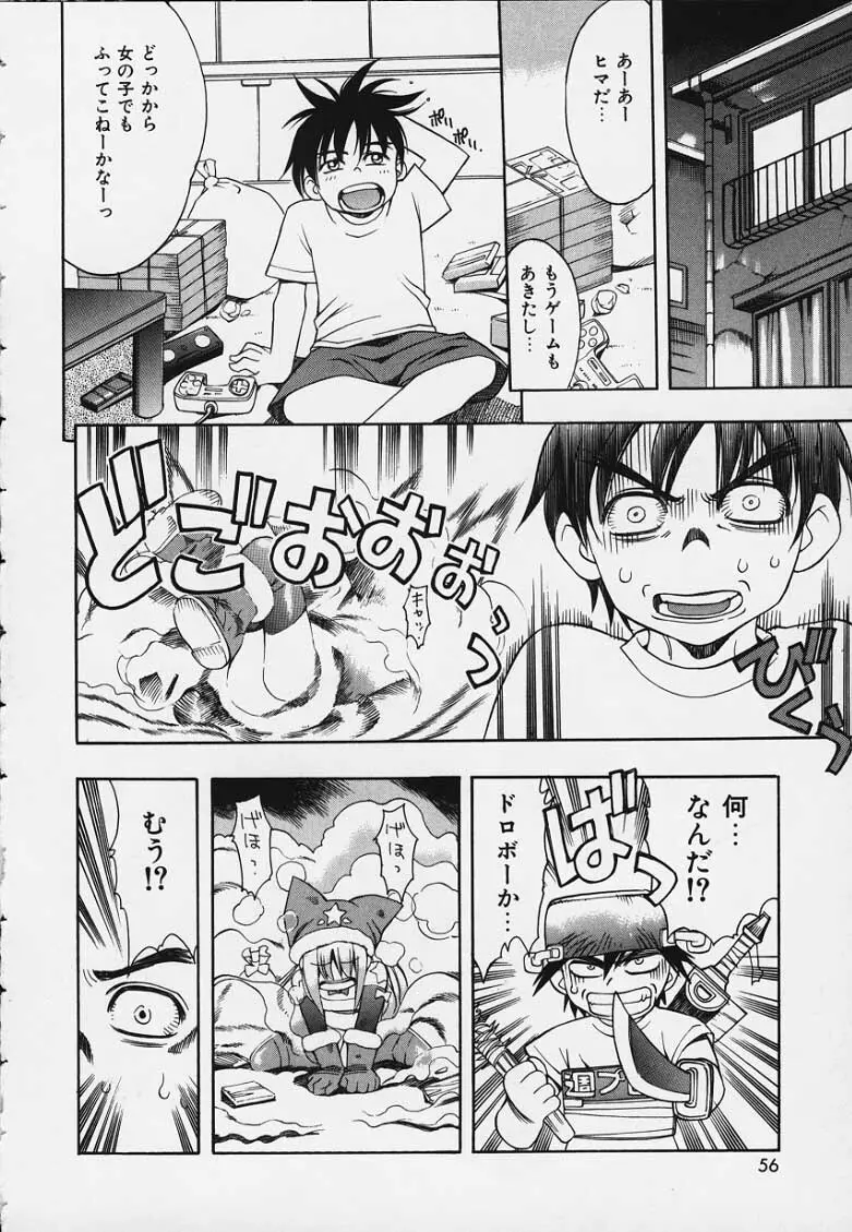 ぷにぷにボンバー Page.54