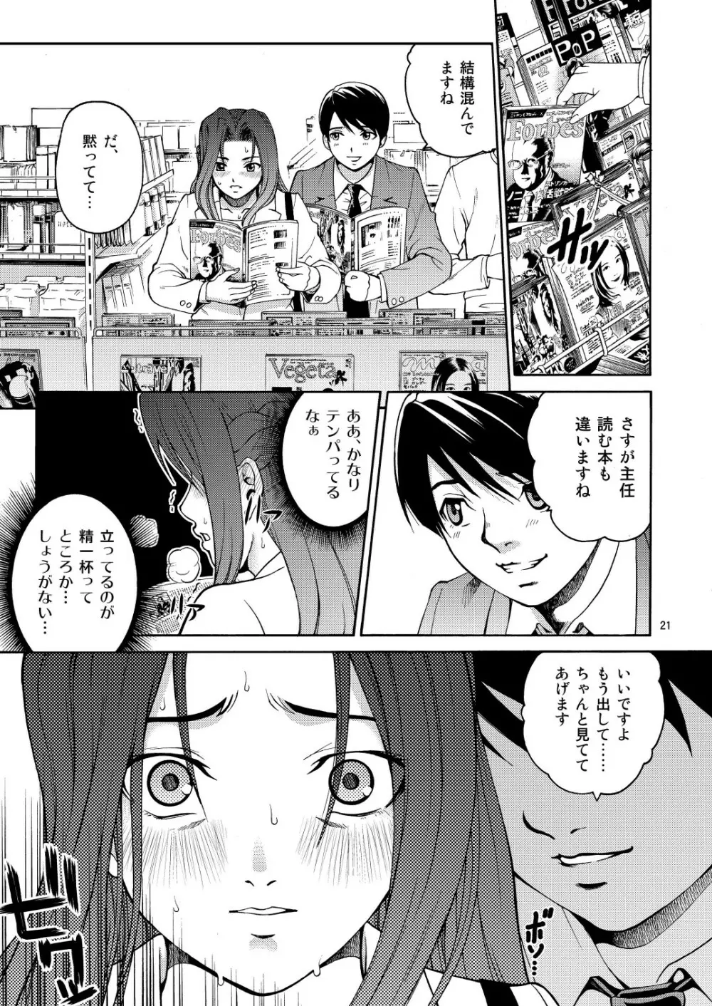 おねスカ Page.21