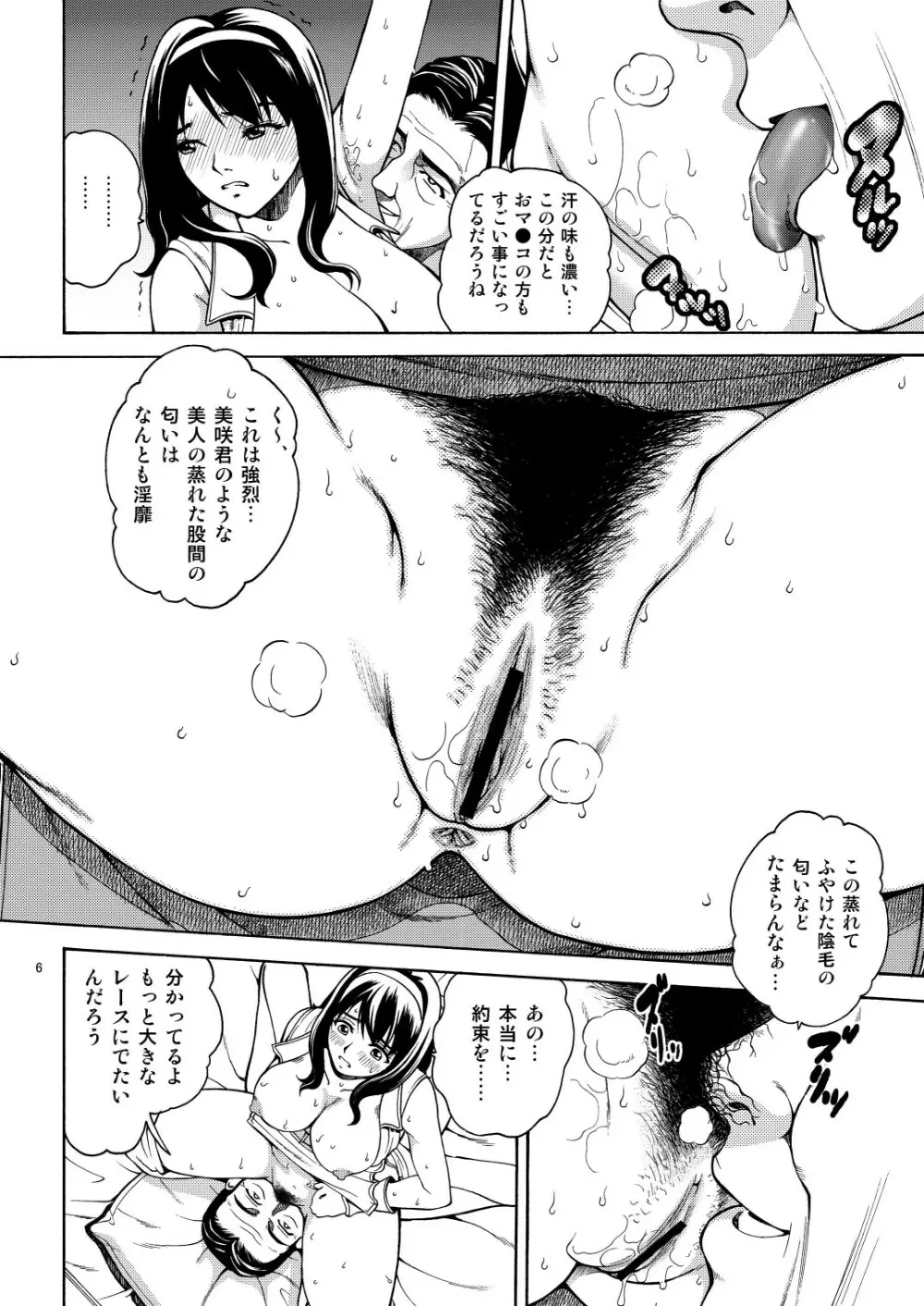 おねスカ Page.6