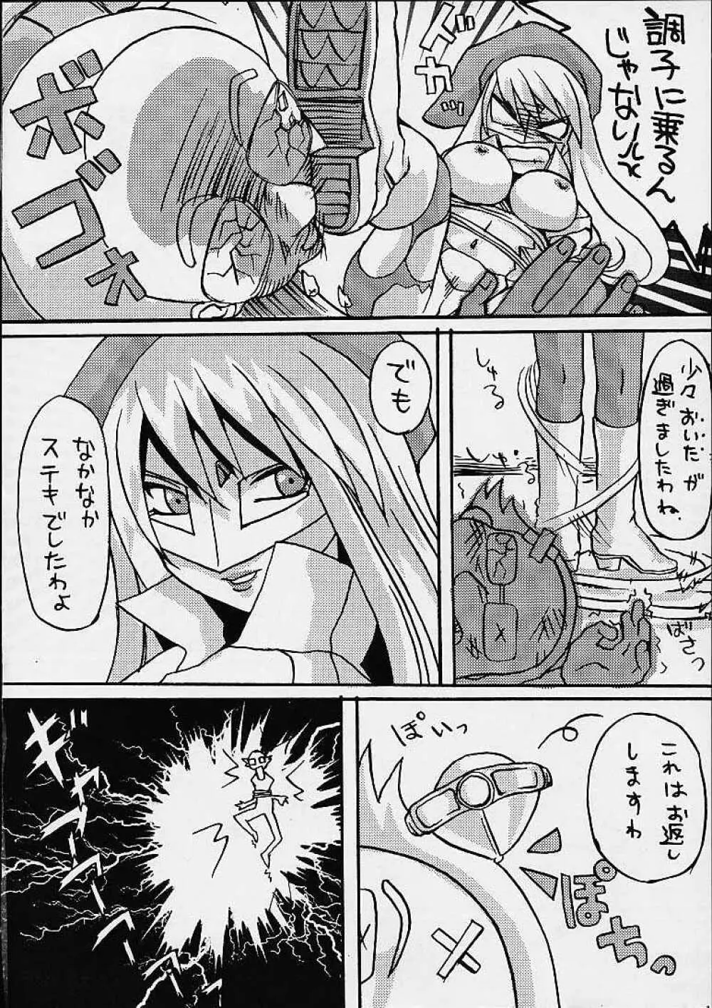 KETSU!MEGATON電 Page.8