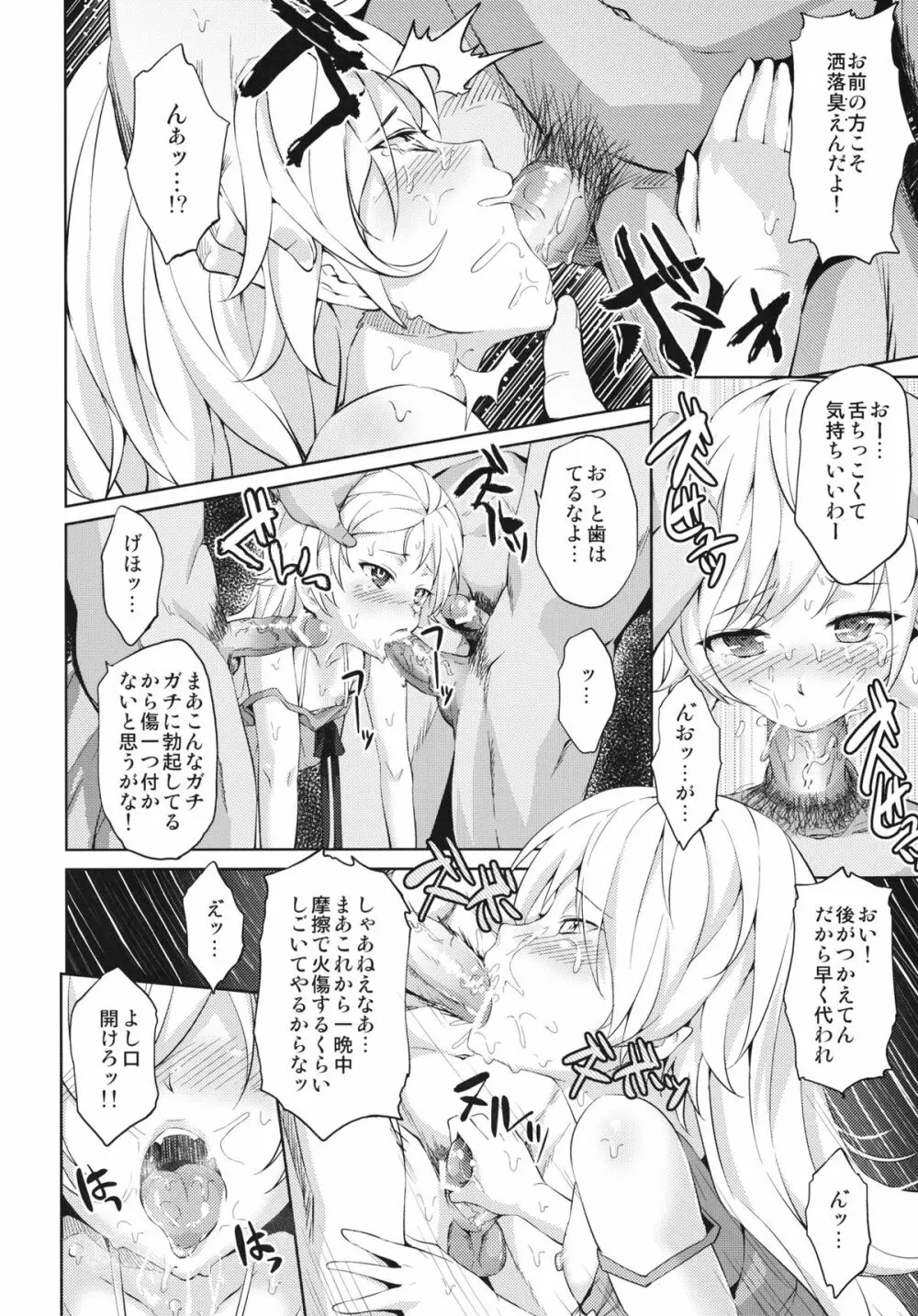 幼物語 Page.6