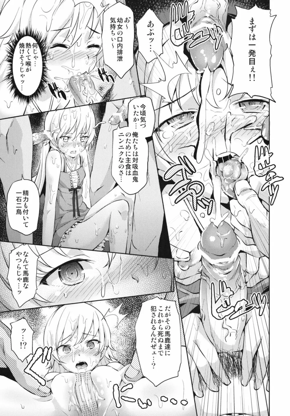 幼物語 Page.7