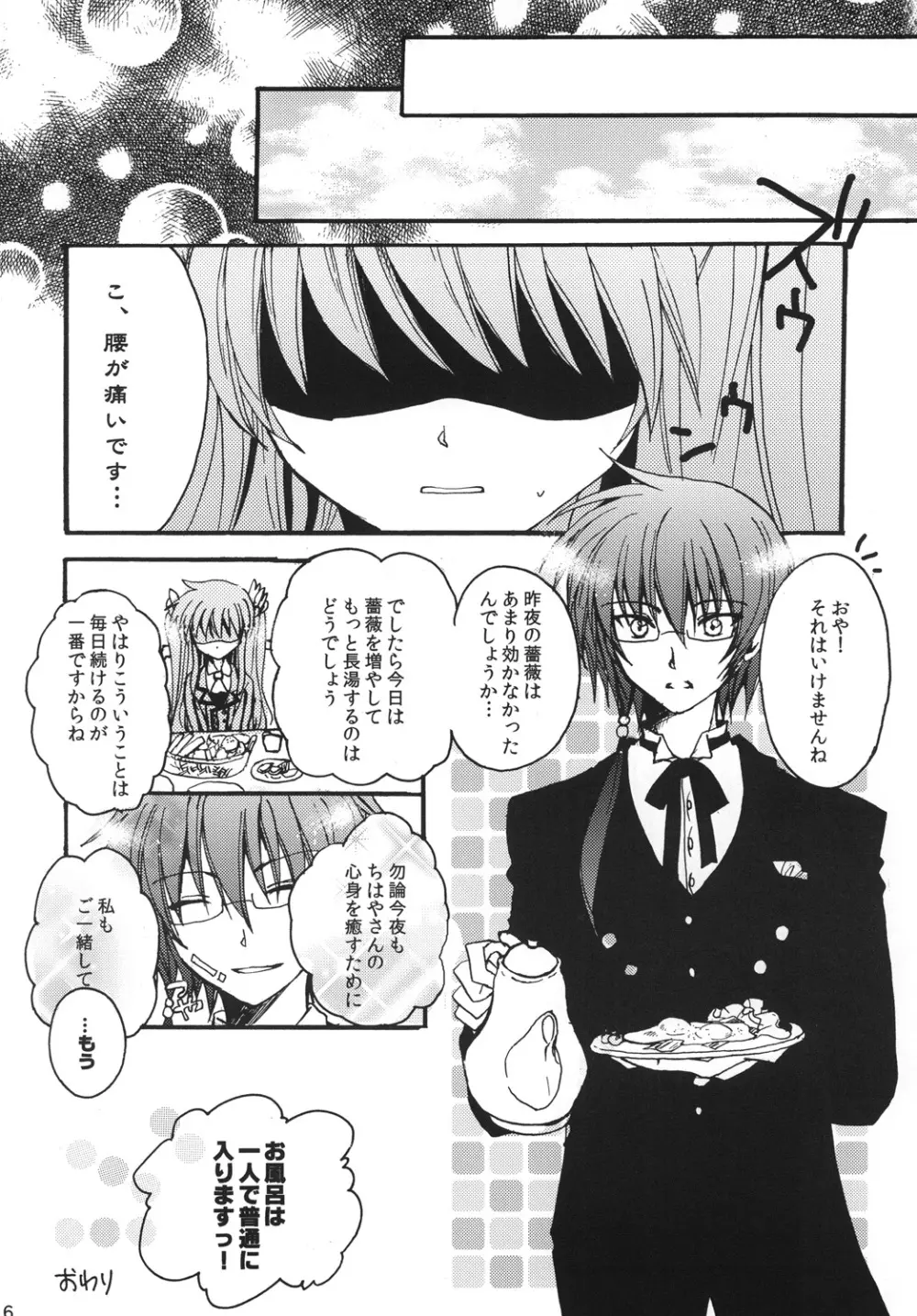 ちはやさんのお気に召すまま Page.15