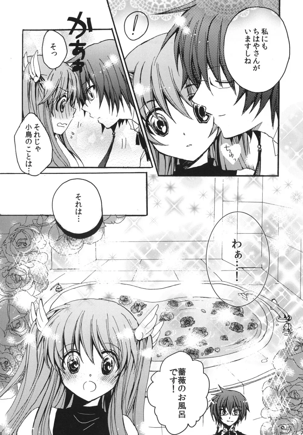 ちはやさんのお気に召すまま Page.5