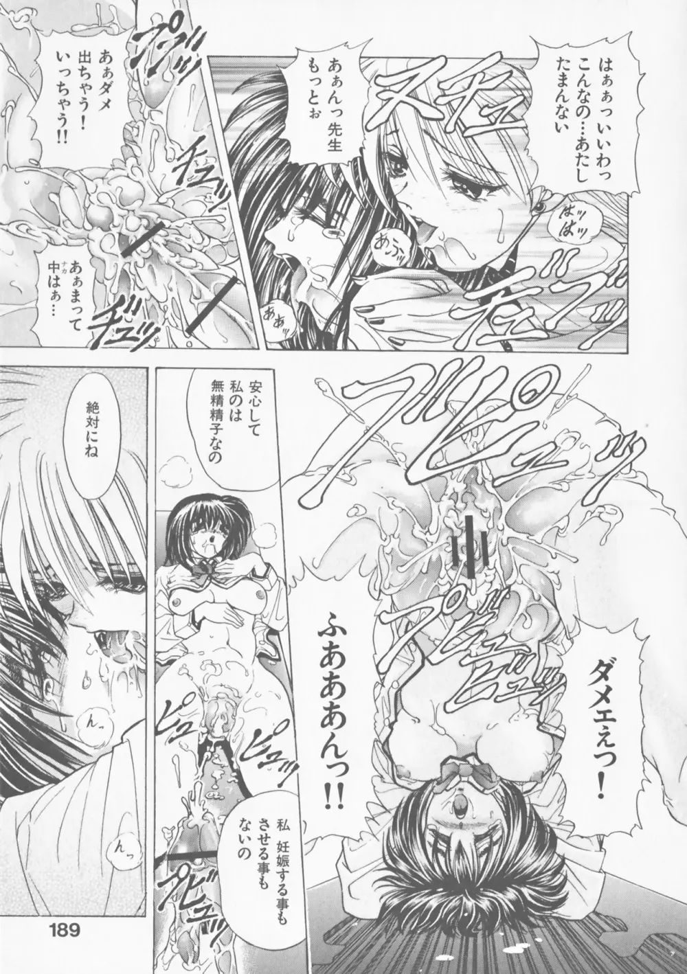 COMPLETE COMPLEX COMP. 新装版 Page.189