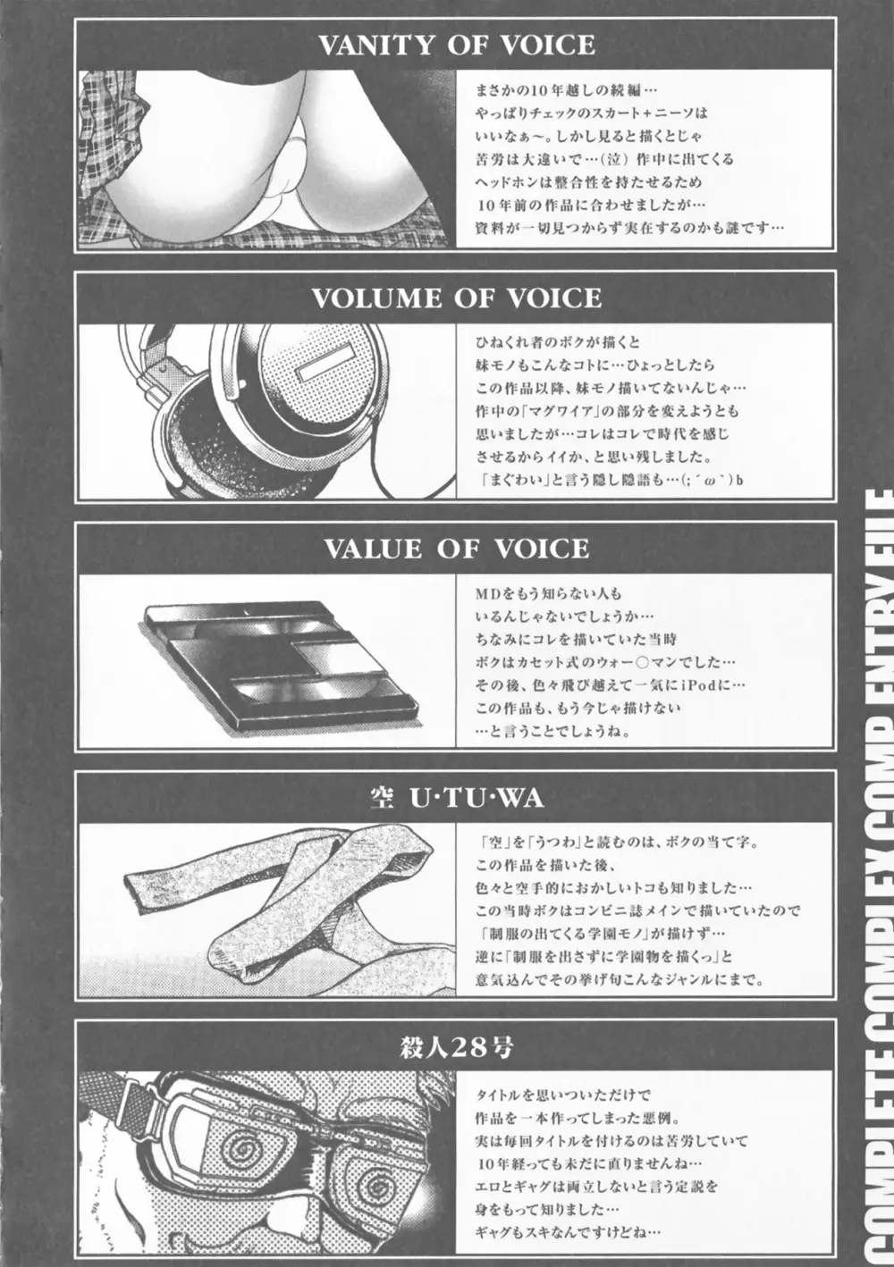 COMPLETE COMPLEX COMP. 新装版 Page.205