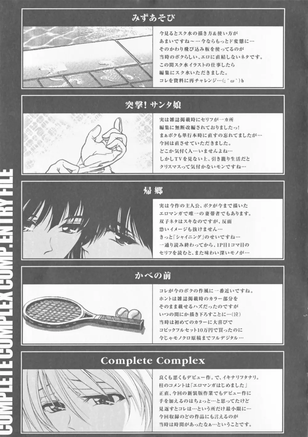 COMPLETE COMPLEX COMP. 新装版 Page.206