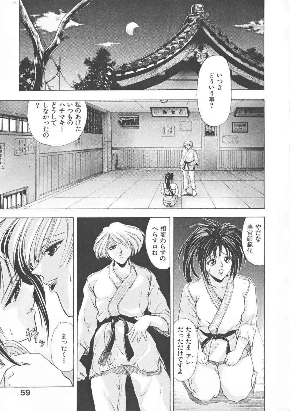 COMPLETE COMPLEX COMP. 新装版 Page.61