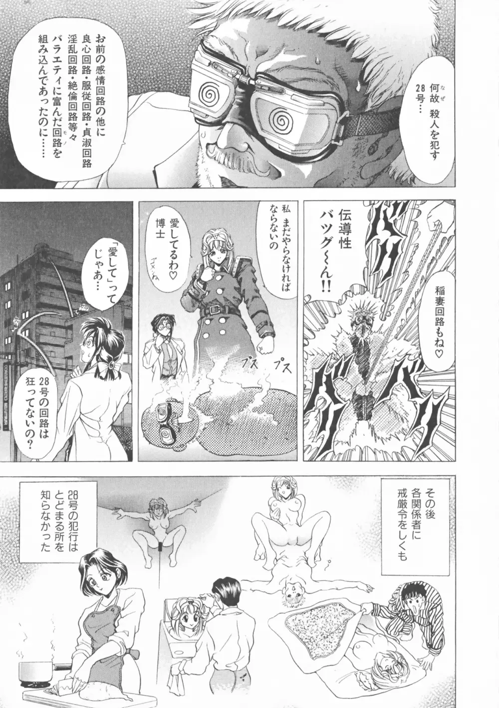 COMPLETE COMPLEX COMP. 新装版 Page.89