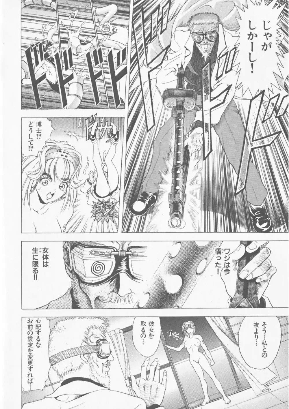 COMPLETE COMPLEX COMP. 新装版 Page.96