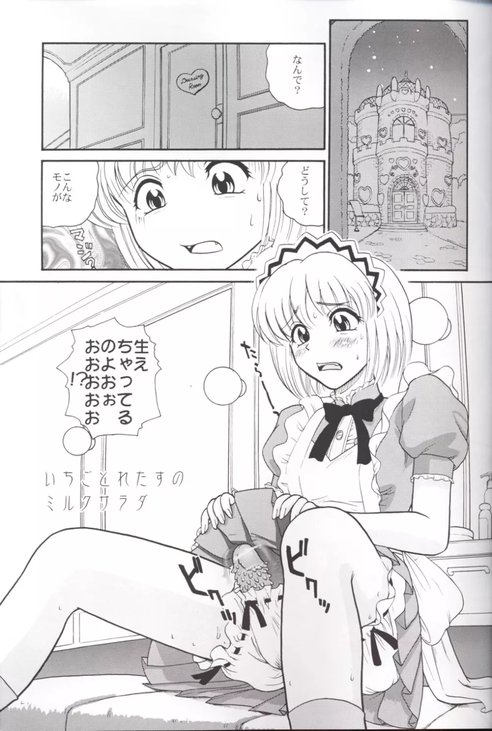 はめっこどうぶつ Page.4