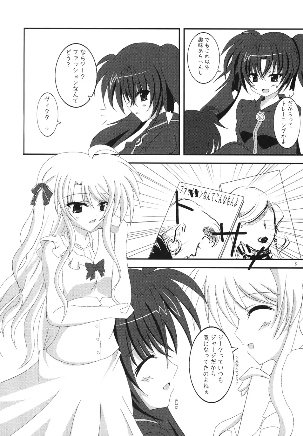 めだつのイヤやもん Page.5