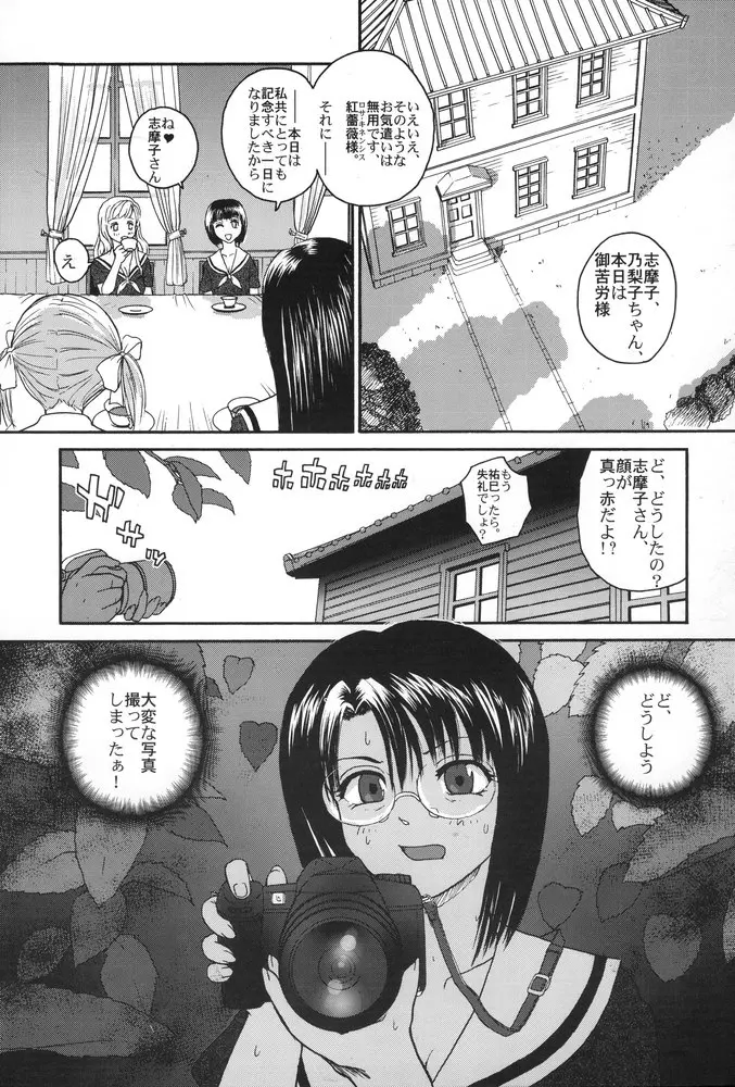 もういっかい!みて!マリア様! Page.23