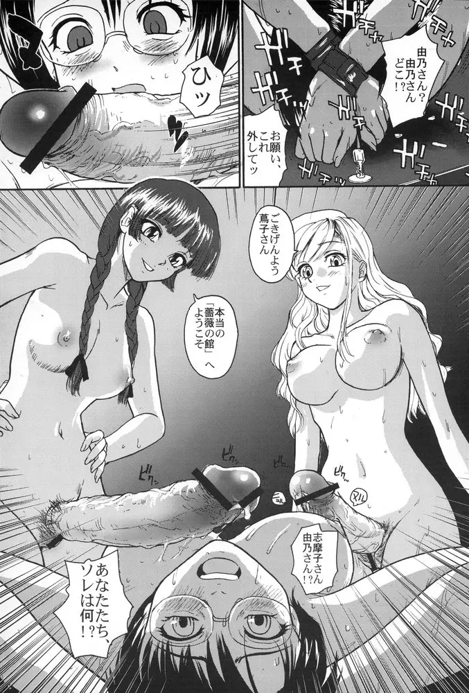 もういっかい!みて!マリア様! Page.28