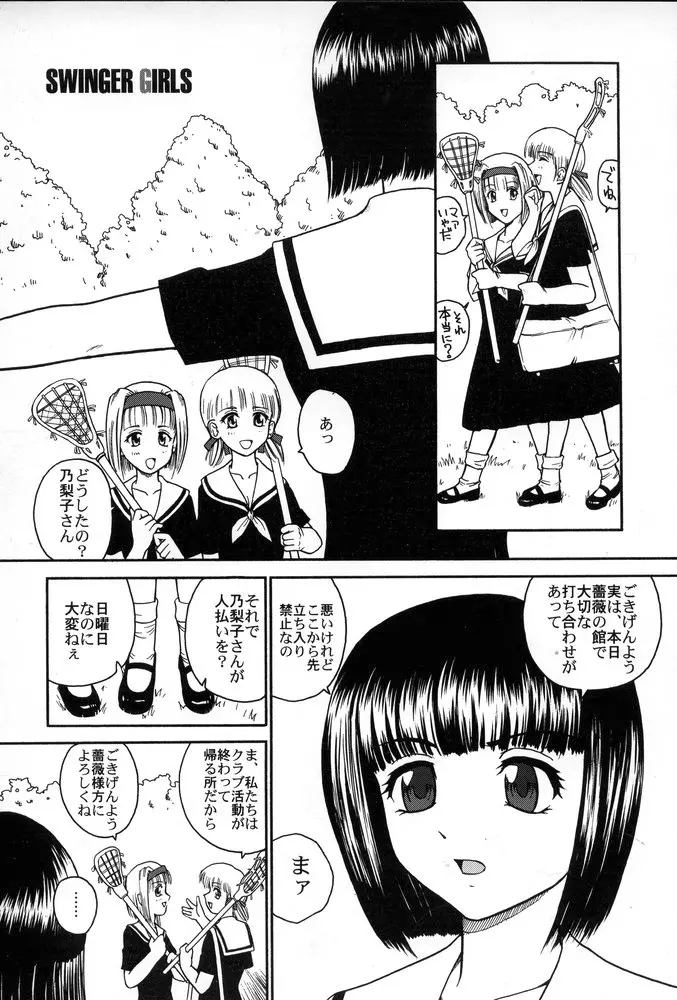 もういっかい!みて!マリア様! Page.4