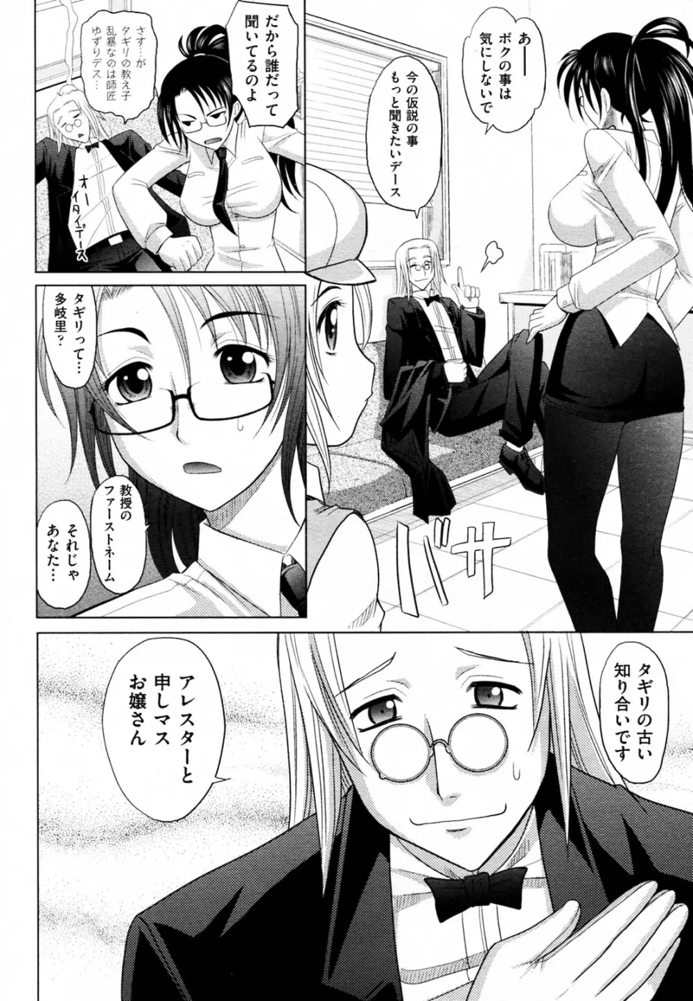 魔法的な彼女 全8話 Page.119