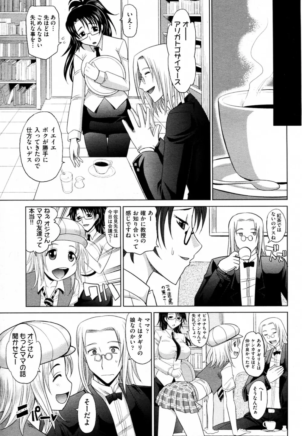 魔法的な彼女 全8話 Page.120