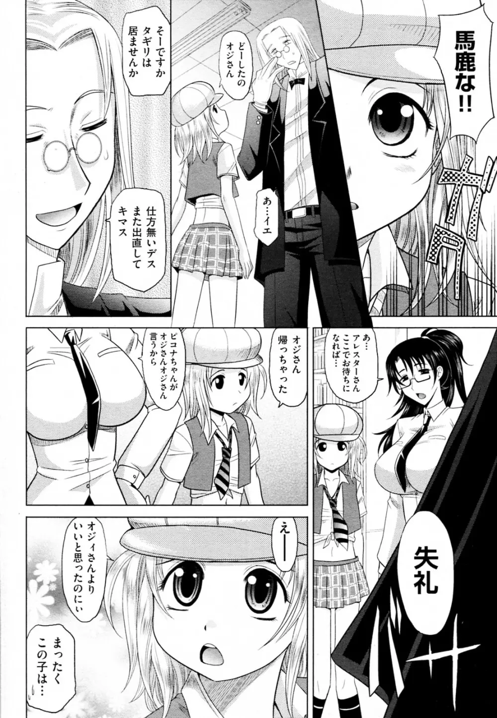 魔法的な彼女 全8話 Page.121