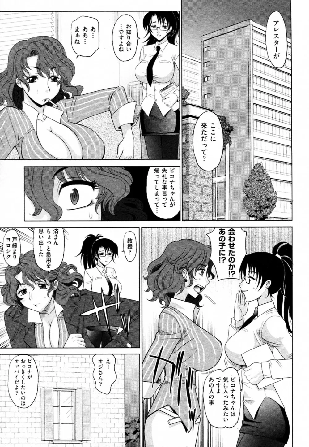 魔法的な彼女 全8話 Page.124