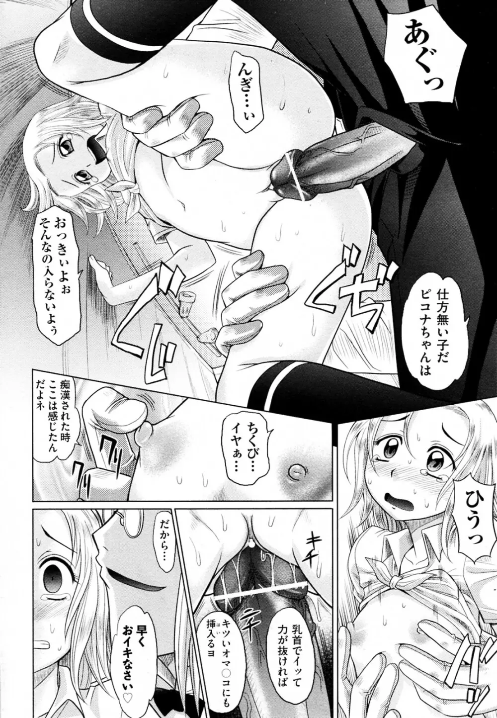 魔法的な彼女 全8話 Page.129