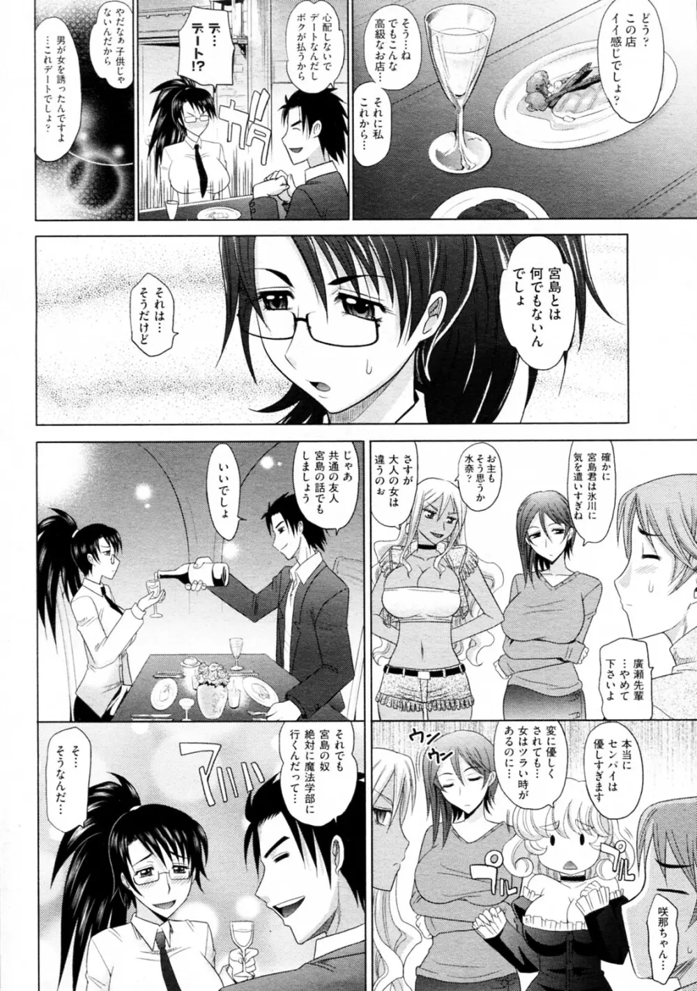 魔法的な彼女 全8話 Page.151