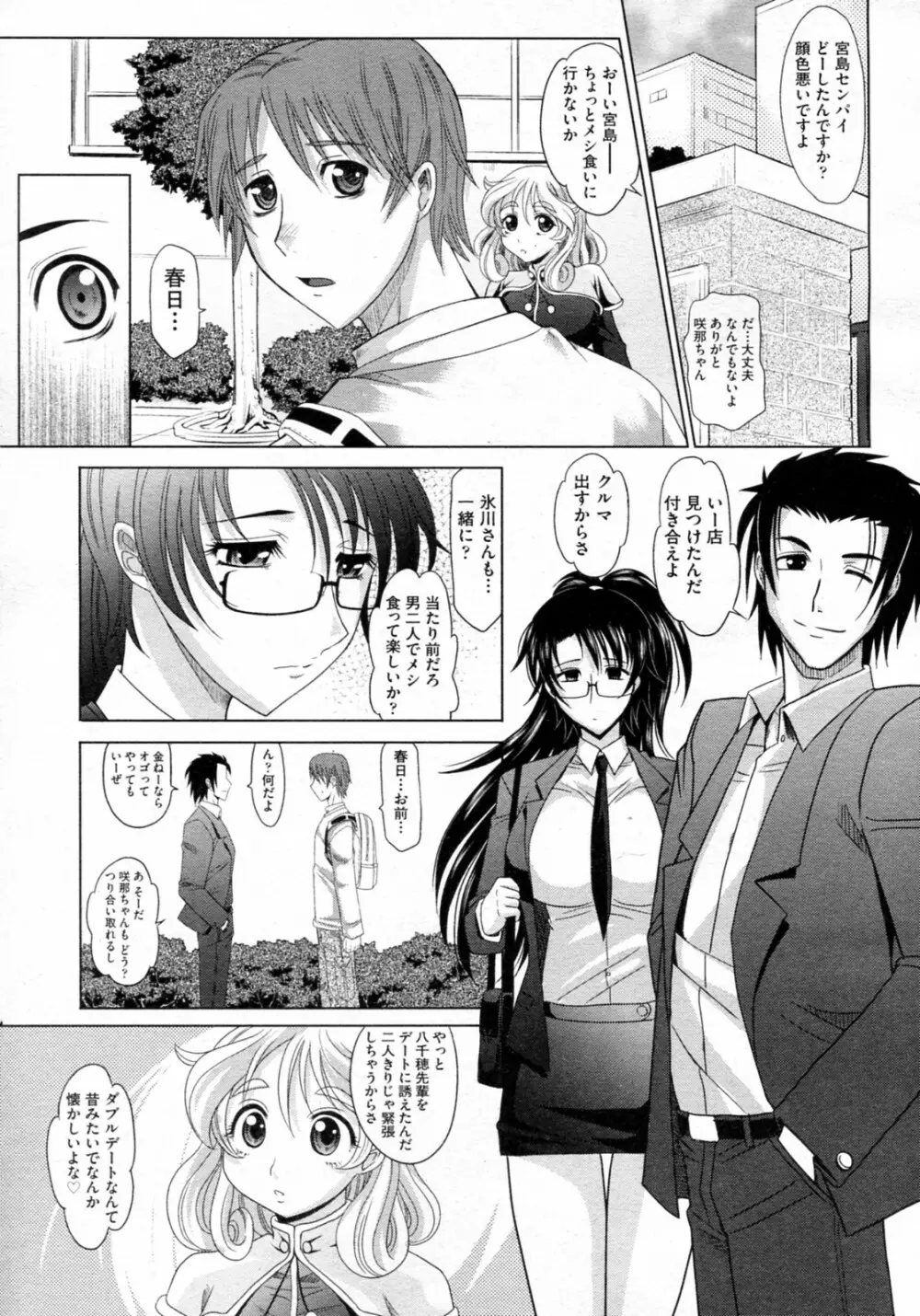 魔法的な彼女 全8話 Page.172