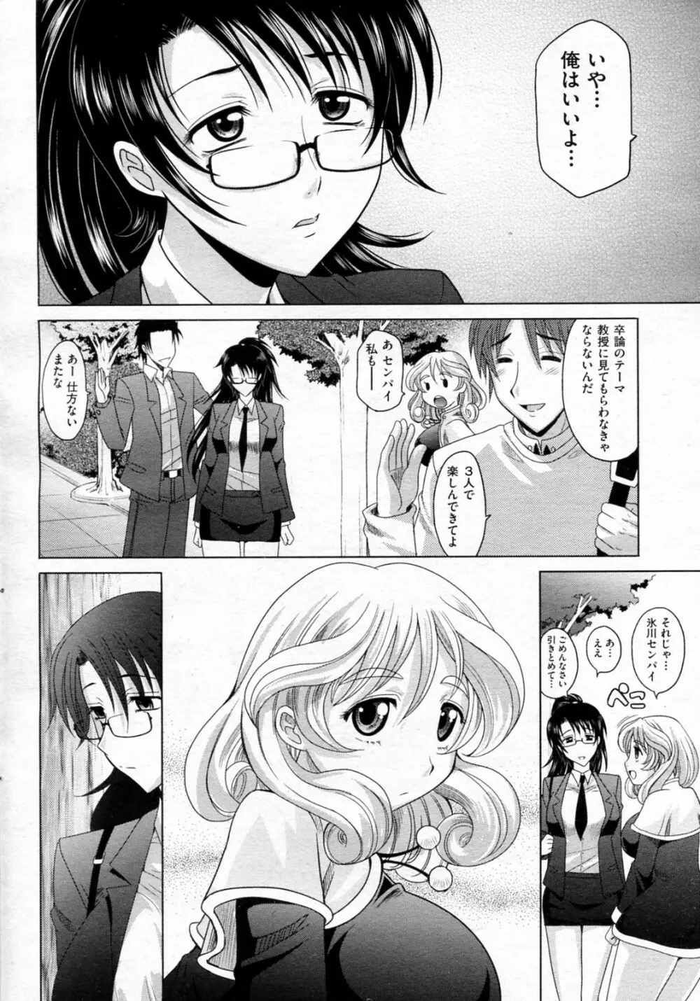 魔法的な彼女 全8話 Page.173