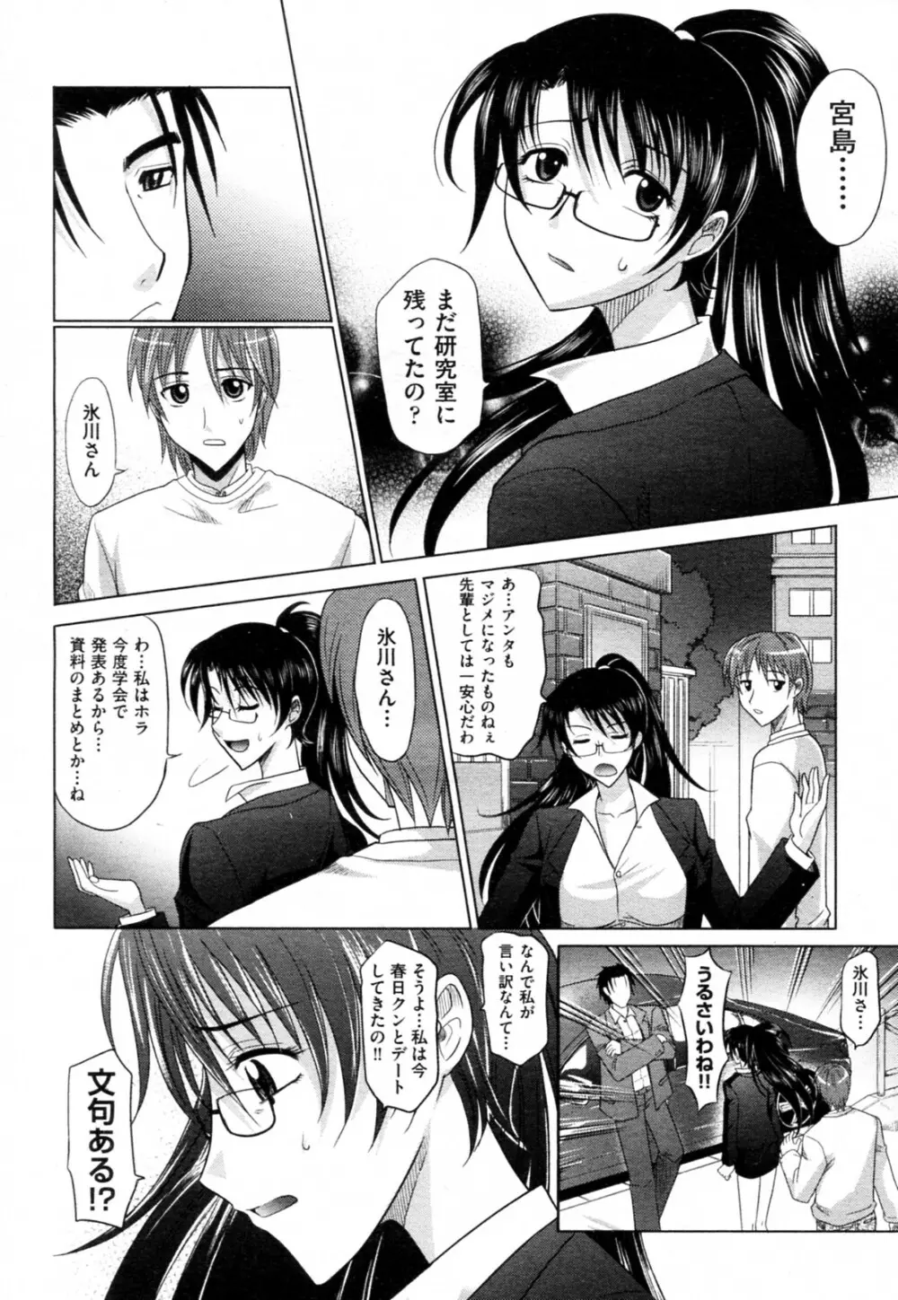 魔法的な彼女 全8話 Page.199