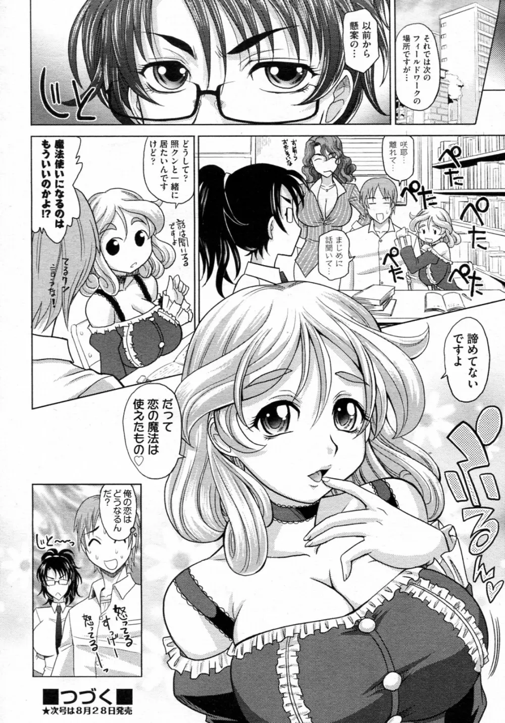 魔法的な彼女 全8話 Page.55