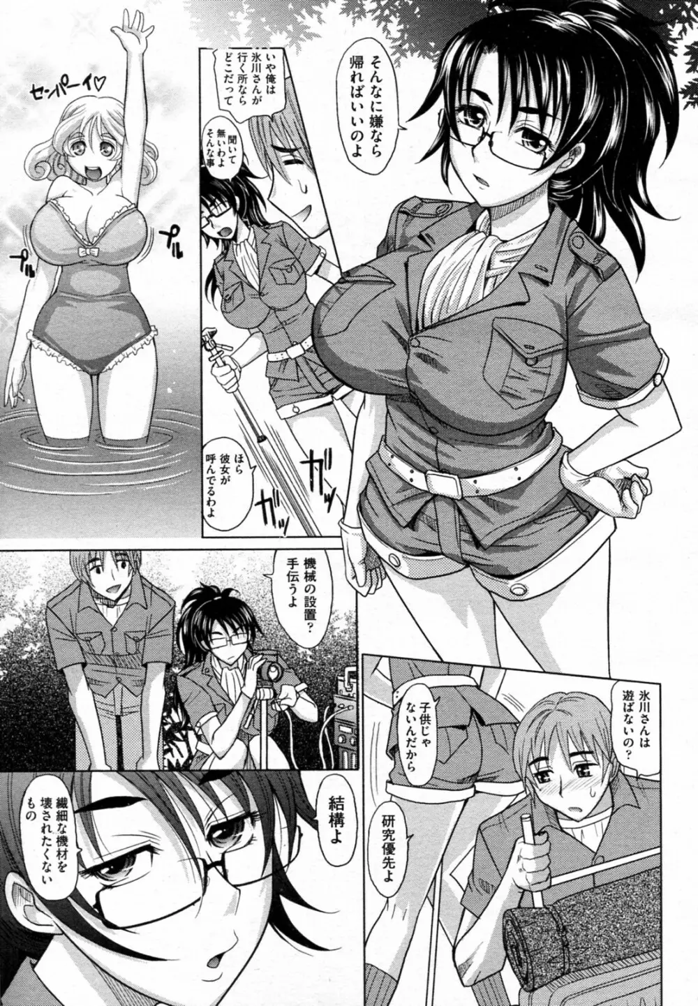 魔法的な彼女 全8話 Page.62