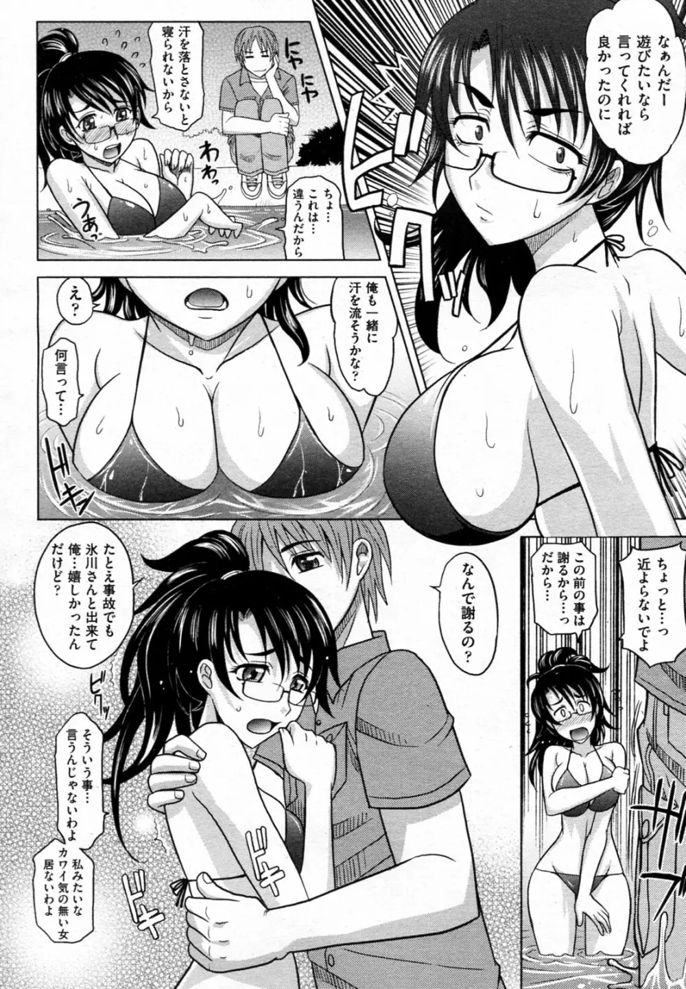 魔法的な彼女 全8話 Page.65