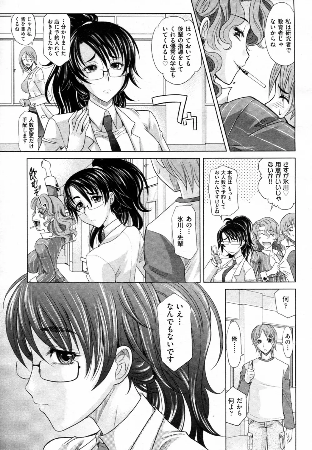 魔法的な彼女 全8話 Page.7