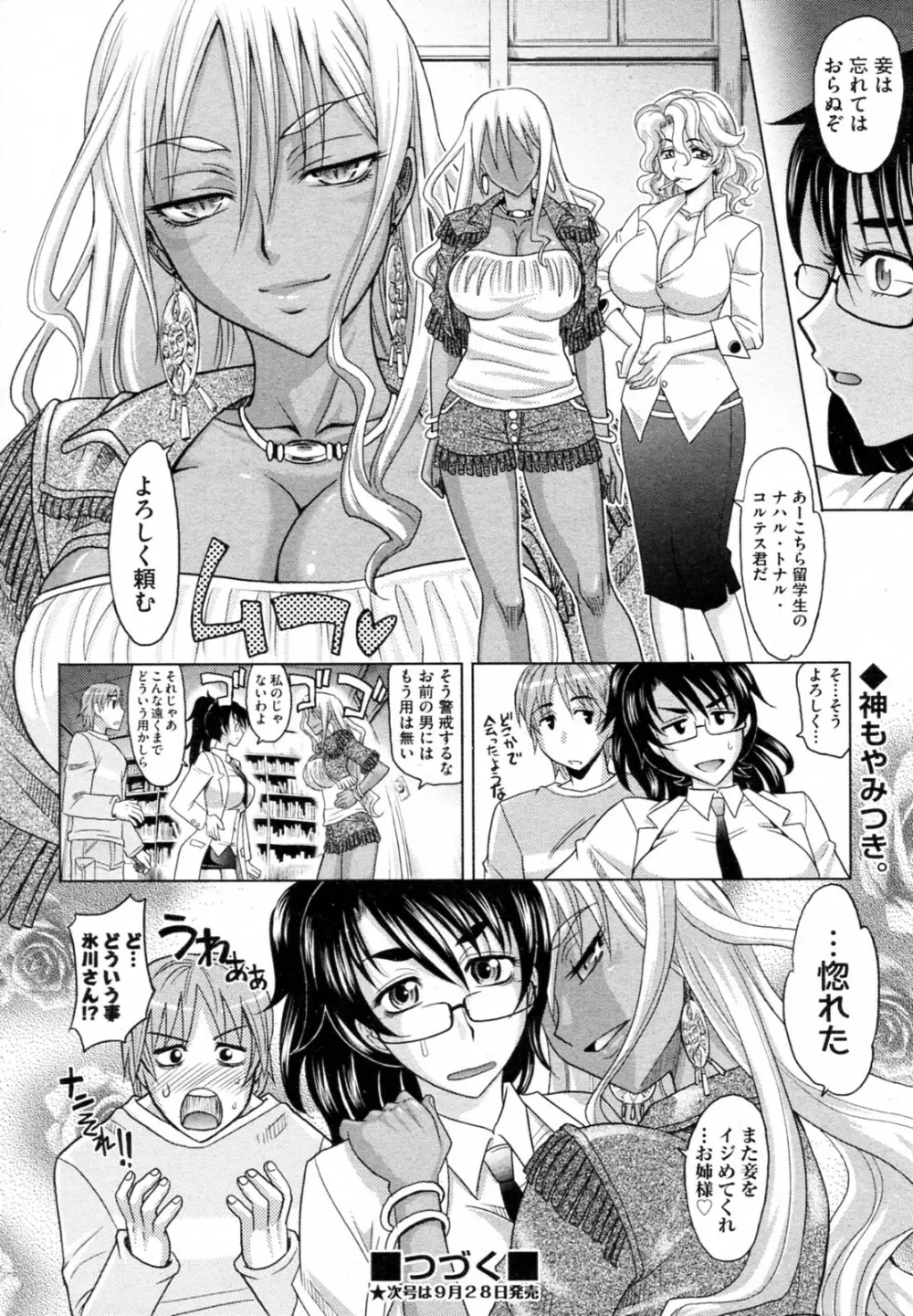 魔法的な彼女 全8話 Page.83