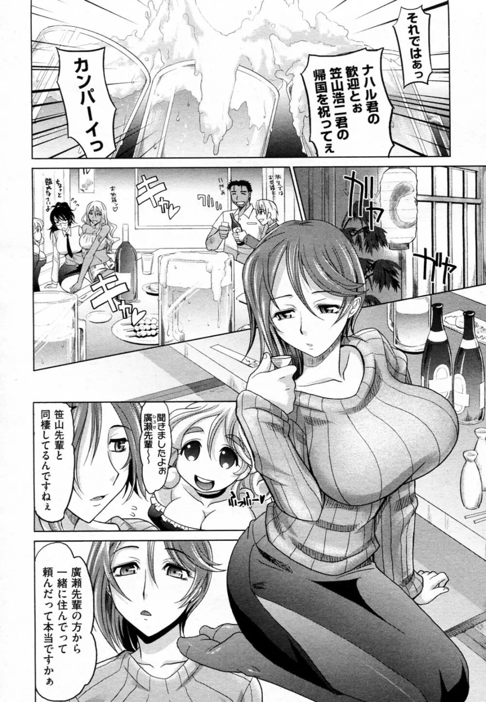 魔法的な彼女 全8話 Page.87