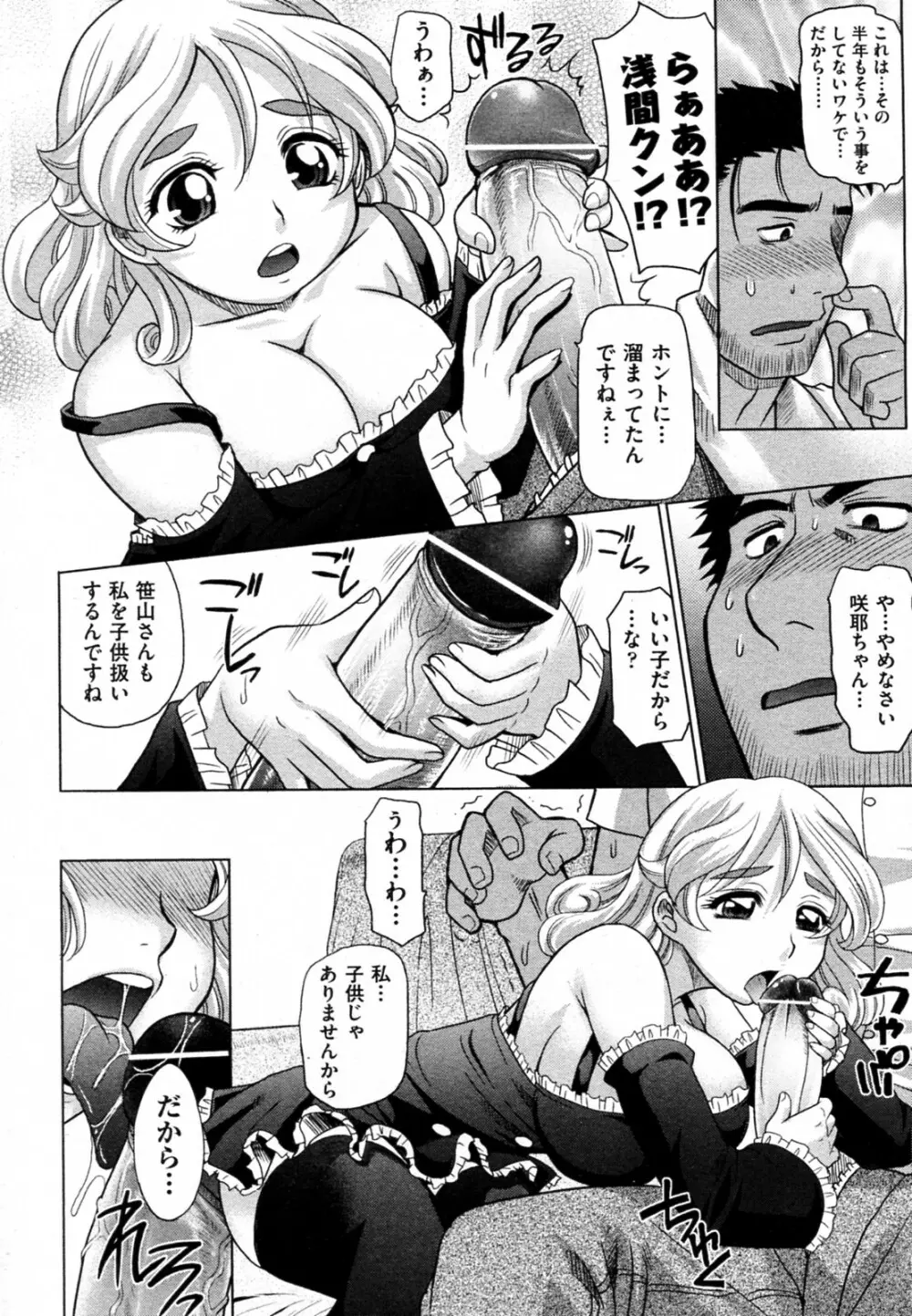 魔法的な彼女 全8話 Page.93